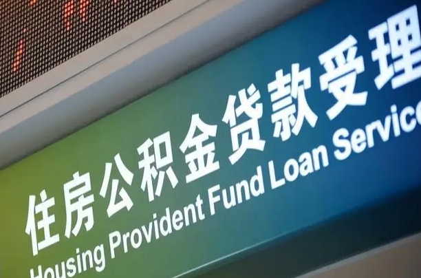安阳住房公积金提取（2020年公积金提取流程）